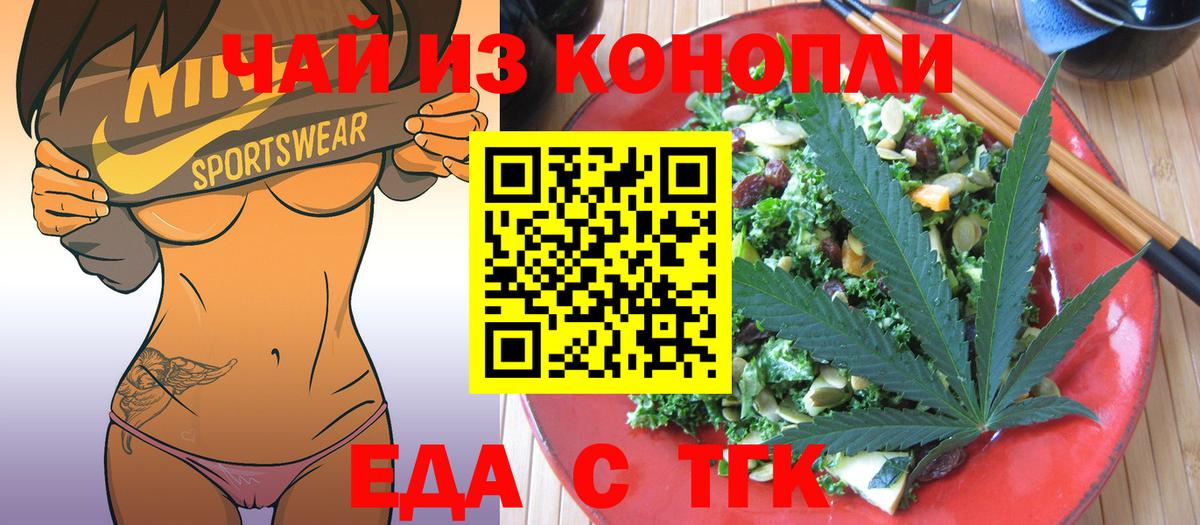 Cannafood марихуана Железногорск