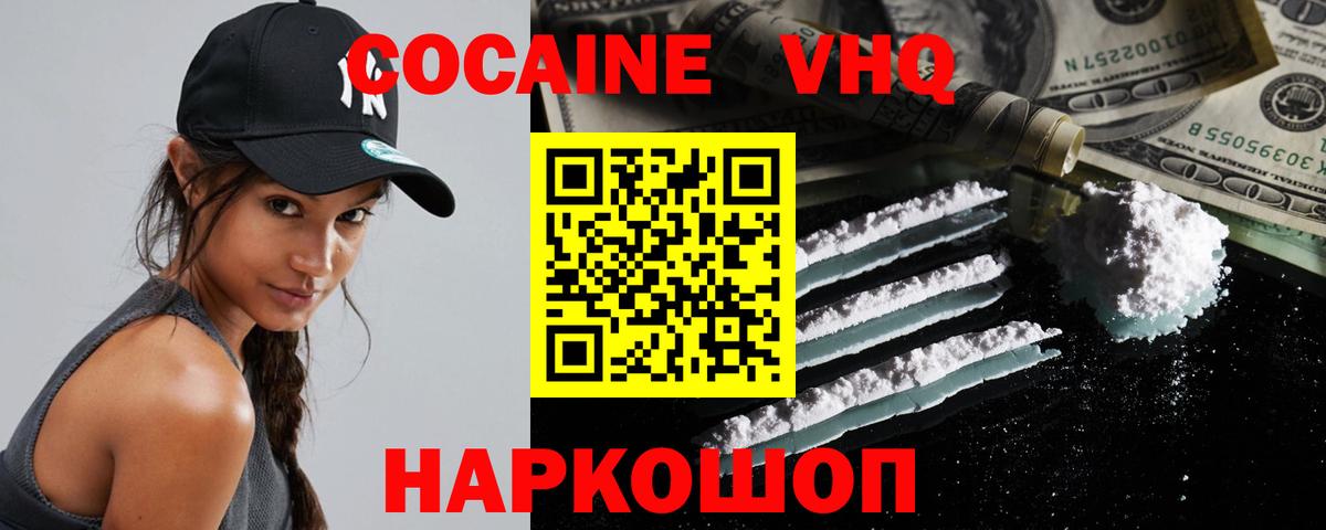 Кокаин 99% Железногорск