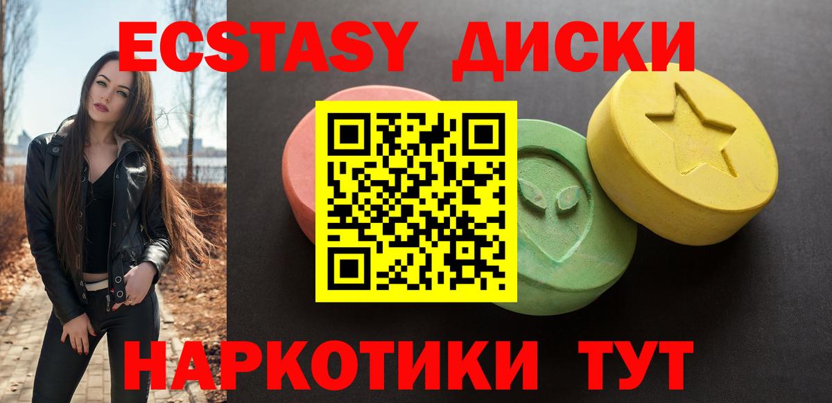Ecstasy круглые  ЭКСТАЗИ MDMA  Вход с VPN  Экстази  Железногорск 
