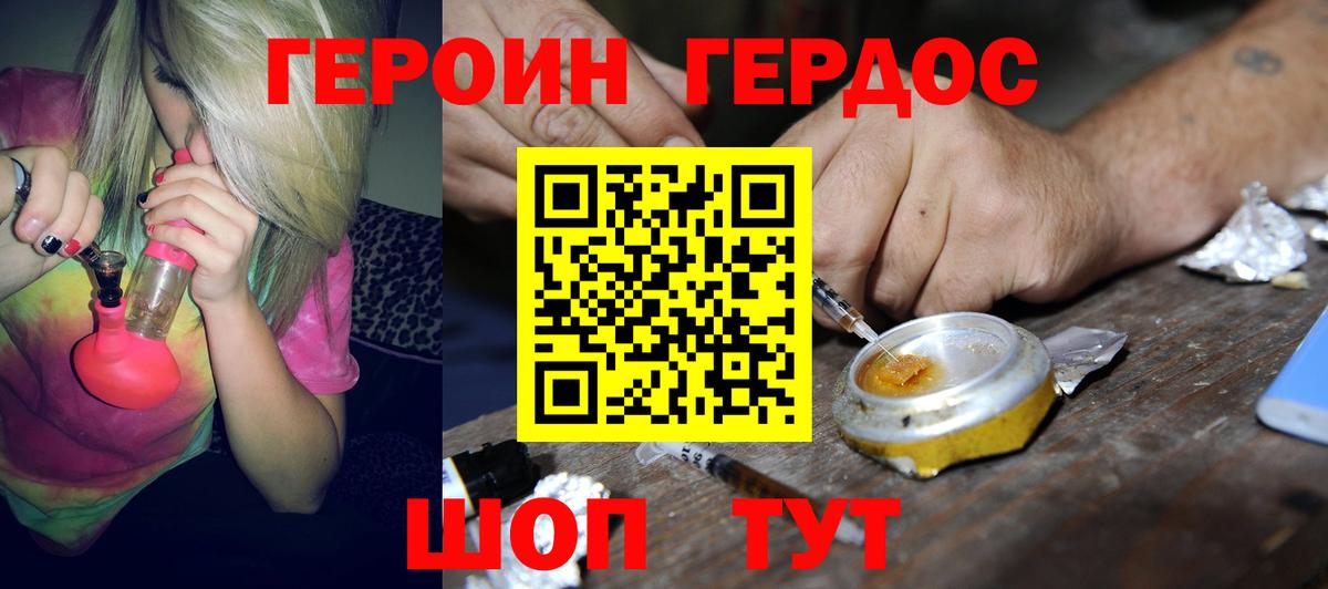 Героин  Героин VHQ  Вход с VPN  Железногорск 