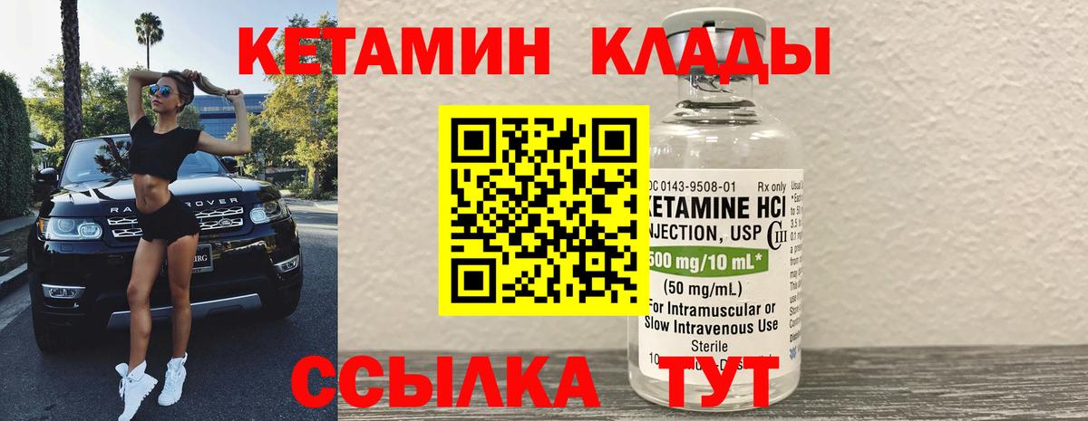 КЕТАМИН VHQ  Вход с VPN  Железногорск 