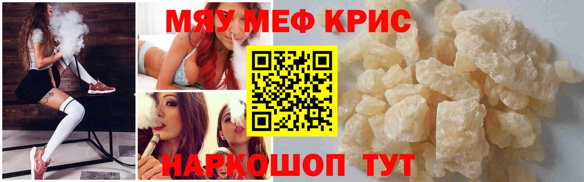 Мефедрон  МЯУ-МЯУ кристаллы  Вход с VPN  как найти   Железногорск  Мефедрон mephedrone  Мефедрон 