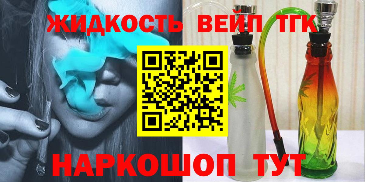 Железногорск  ТГК гашишное масло  Вход с VPN  ТГК жижа 